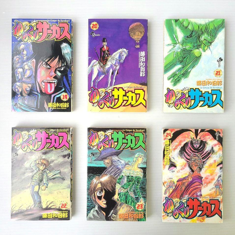 最安値に挑戦！ からくりサーカス 全巻セット まとめ売り 藤田和日郞 - メルカリ 全巻セット