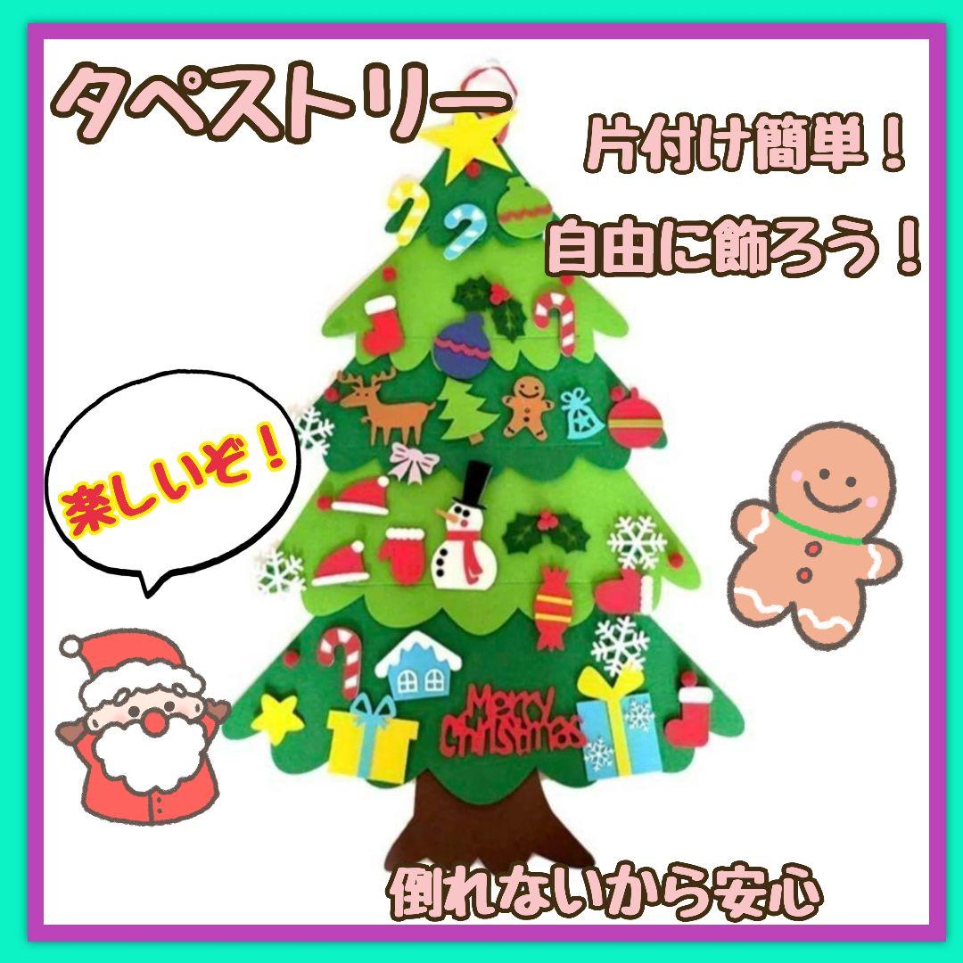 壁掛け フェルト クリスマスツリー タペストリー サンタ 知育玩具モンテッソーリ