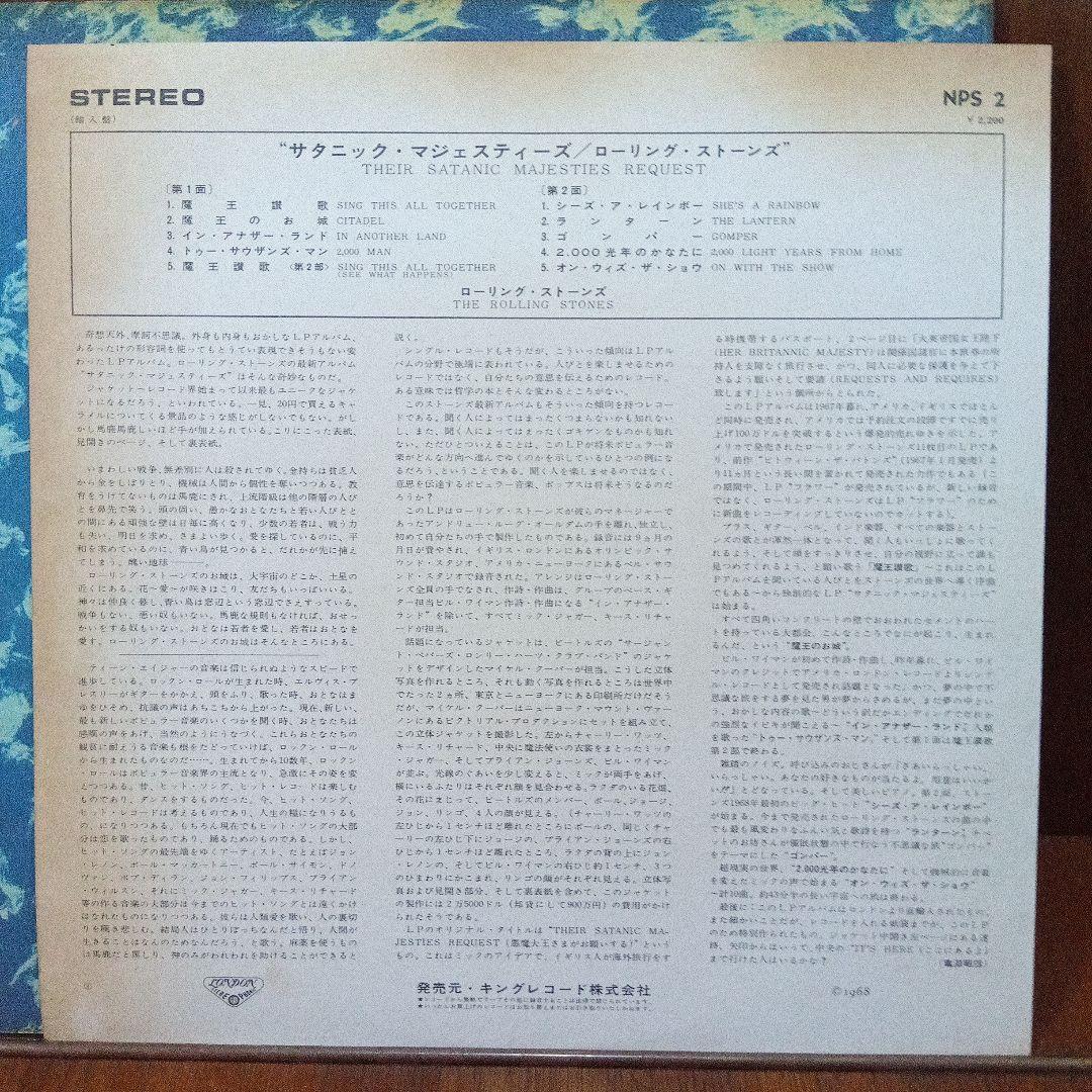 LP ホログラム　サタニック・マジェスティーズ/ローリングストーンズ　NPS2イ