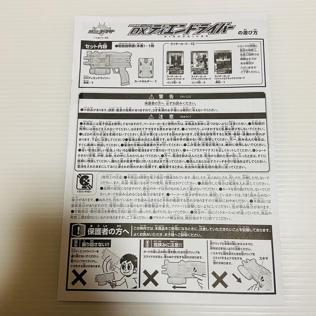 D-1183 変身装填銃 ver.20th DXディエンドライバー