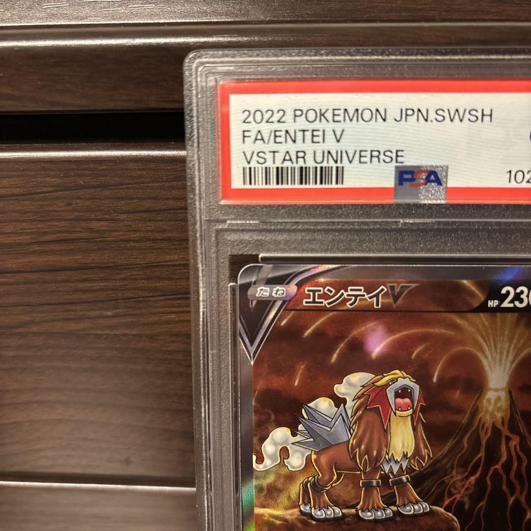 エンテイ、スイクン、ライコウ　PSA10連番