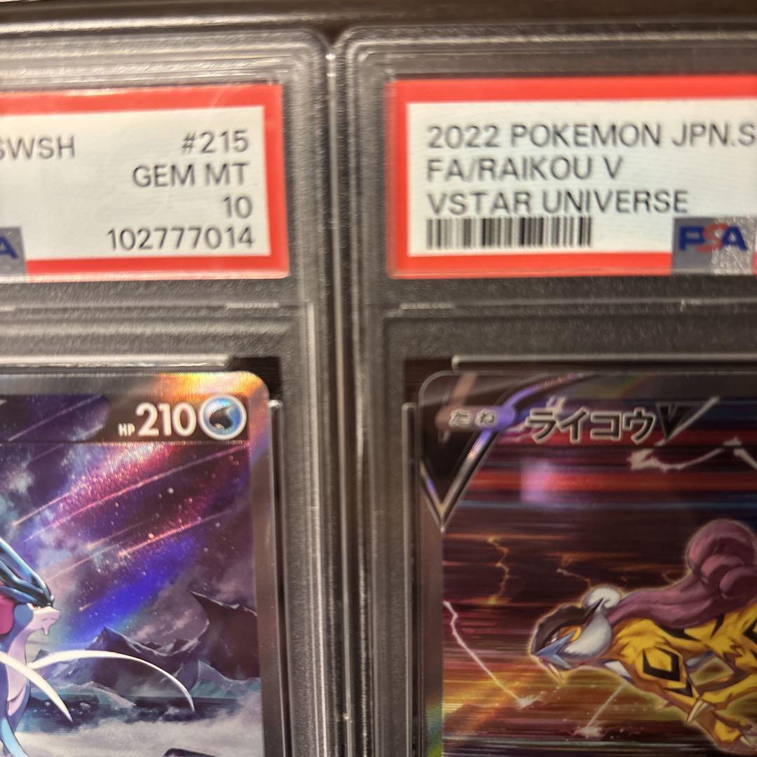 エンテイ、スイクン、ライコウ　PSA10連番
