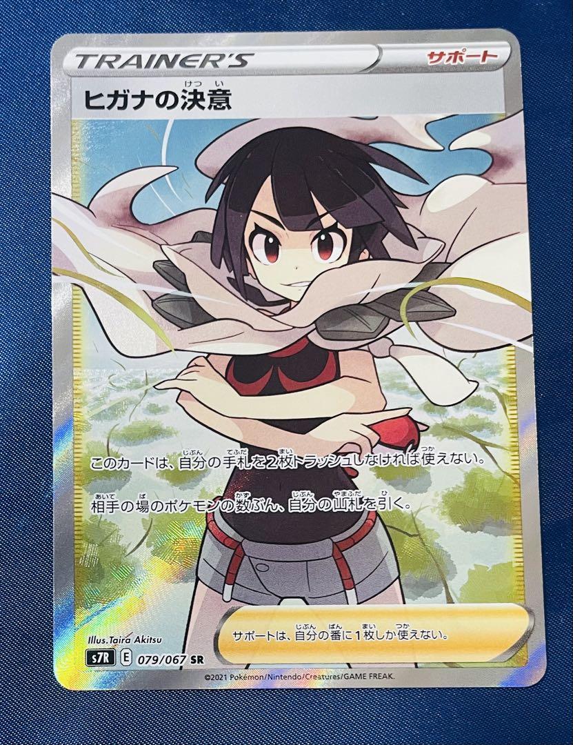 ポケモンカード ヒガナの決意 SR ポケモンカード SR ヒガナの決意 - メルカリ