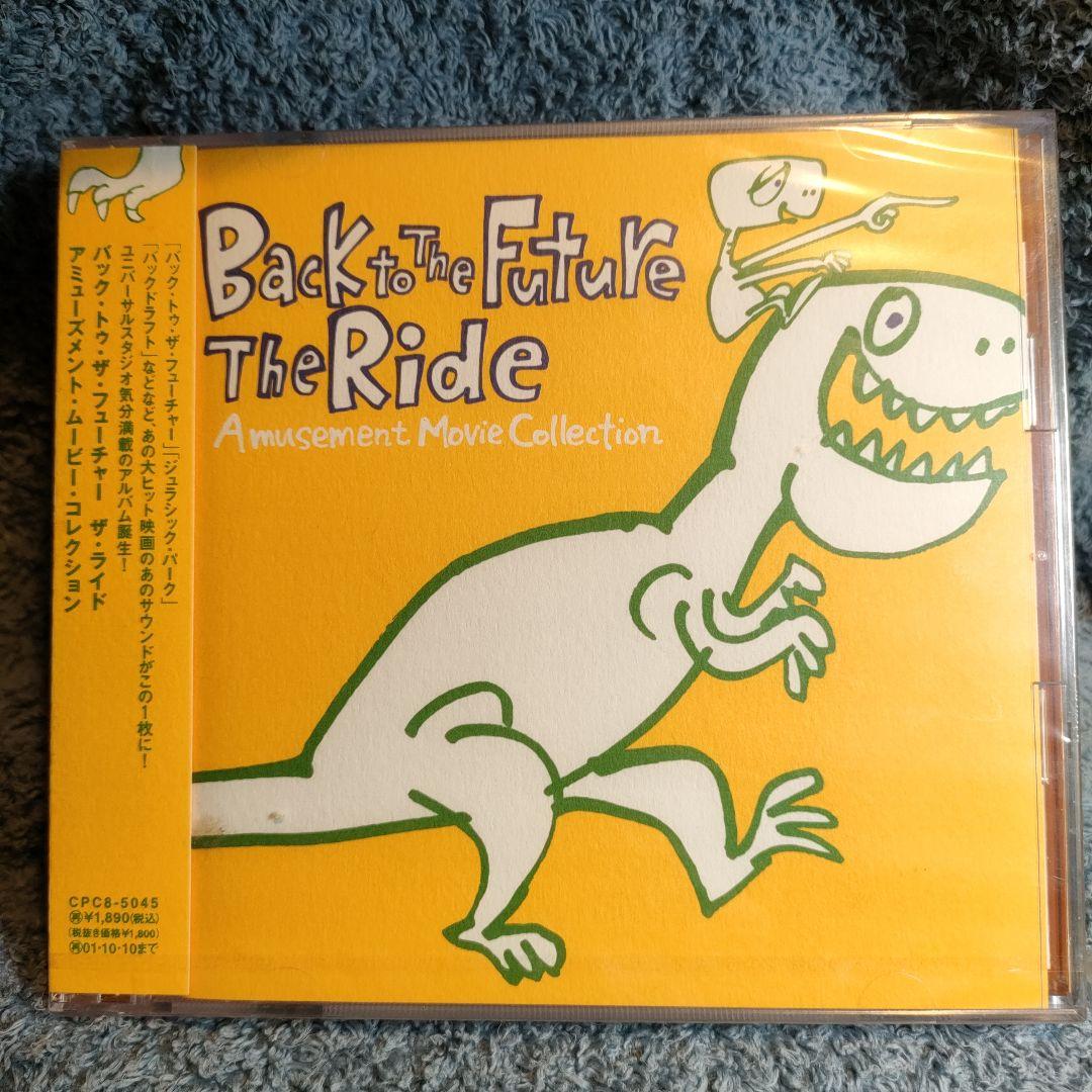 【新品未開封】バック・トゥ・ザ・フューチャー・ザ・ライド～アミューズメント
