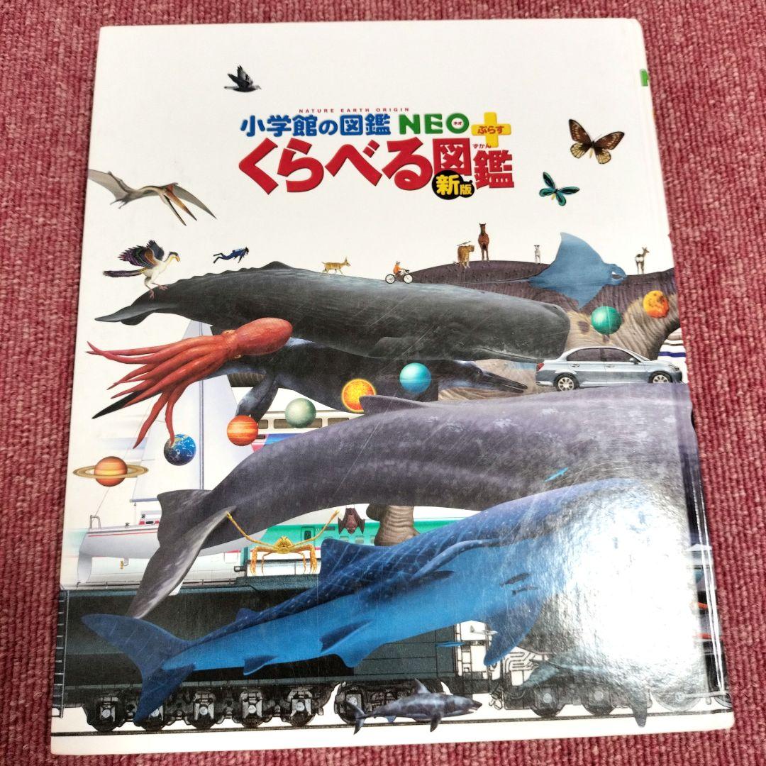 DVD付き】小学館の図鑑NEO＋NEOぷらす 全7冊セット☆新品同様