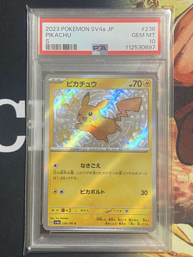 ポケモンカード ピカチュウ 236/190 S ハイクラスパック