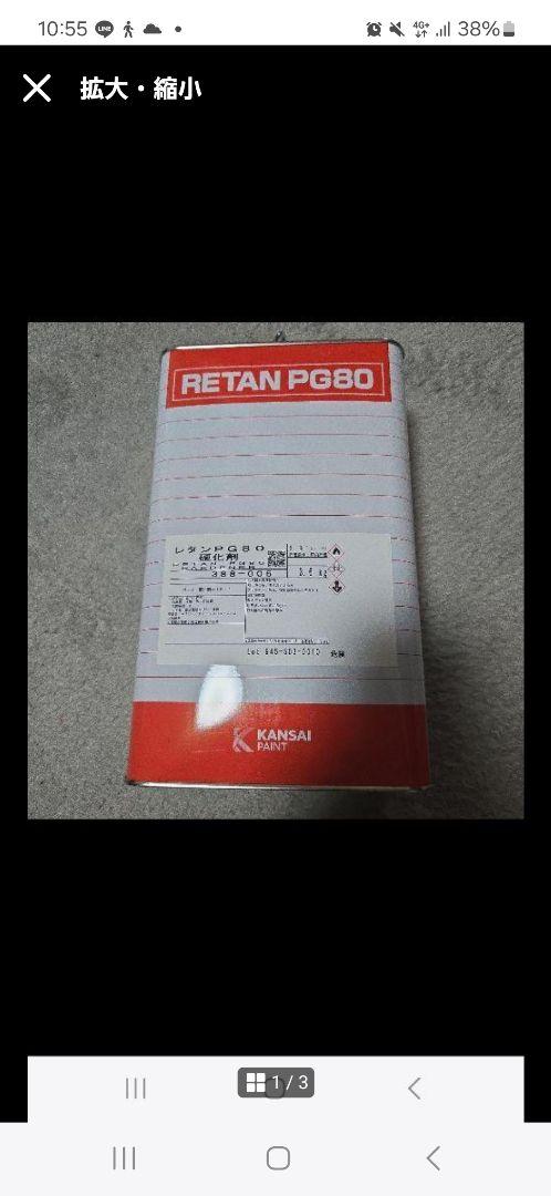 RETAN PG80 硬化剤 KANSAI