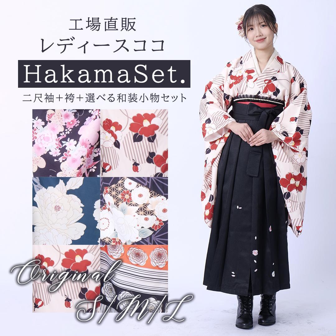 袴 袴2点セット Sサイズ 二尺袖 大学生 卒業式 花柄刺繍 晴れ着 椿 小学生