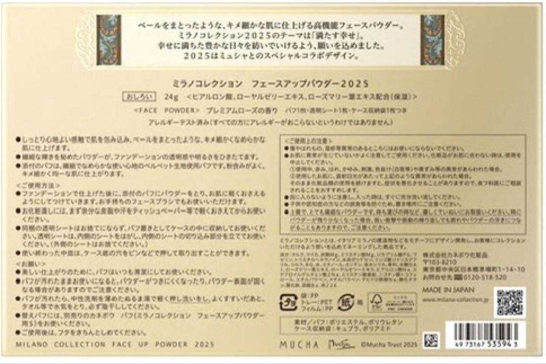 新品♡【国内正規品 ミラコレ2025 】カネボウ フェースアップパウダー 本体