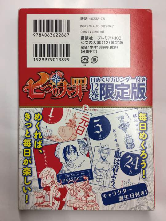 メルカリ 七つの大罪 12巻限定版 日めくりカレンダー 少年漫画 777 中古や未使用のフリマ メルカリ 七つの大罪 12巻限定版 日めくりカレンダー 少年漫画 777 中古や未使用のフリマ