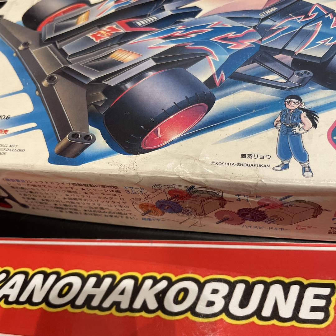 田宮　ミニ四駆　ライジングトリガー　スーパーx シャーシ