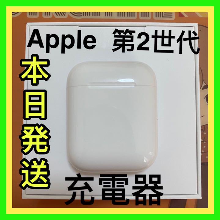 2022人気特価 エアーポッズ 第二世代充電ケース第2世代AirPods充電器Apple国内正規品 イヤフォン - getvolt.dk 2022人気特価 エアーポッズ 第二世代充電ケース第2世代AirPods充電器Apple国内正規品 イヤフォン - getvolt.dk