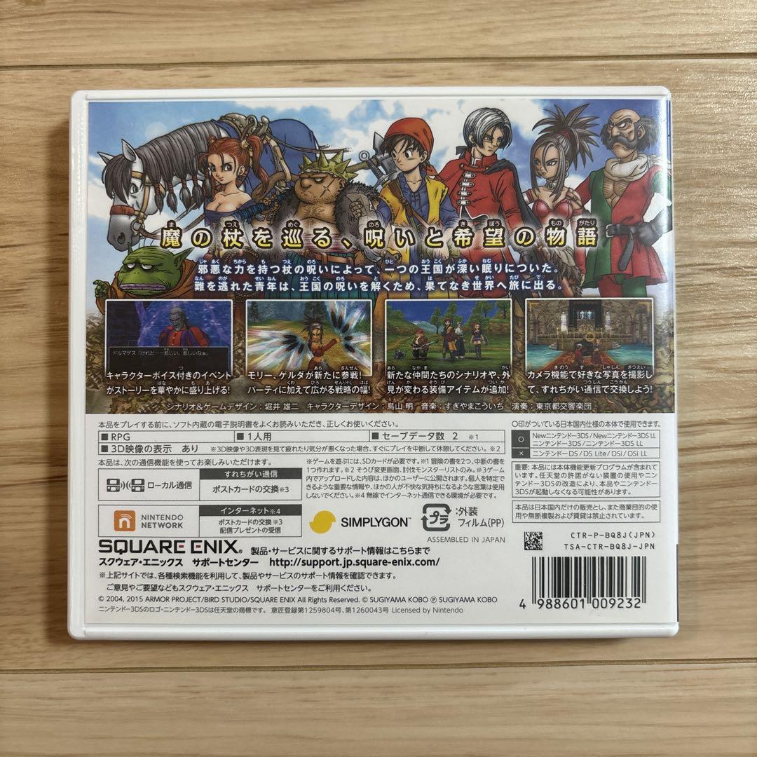 【3DS ソフト】ドラゴンクエストVIII 空と海と大地と呪われし姫君　ケース有