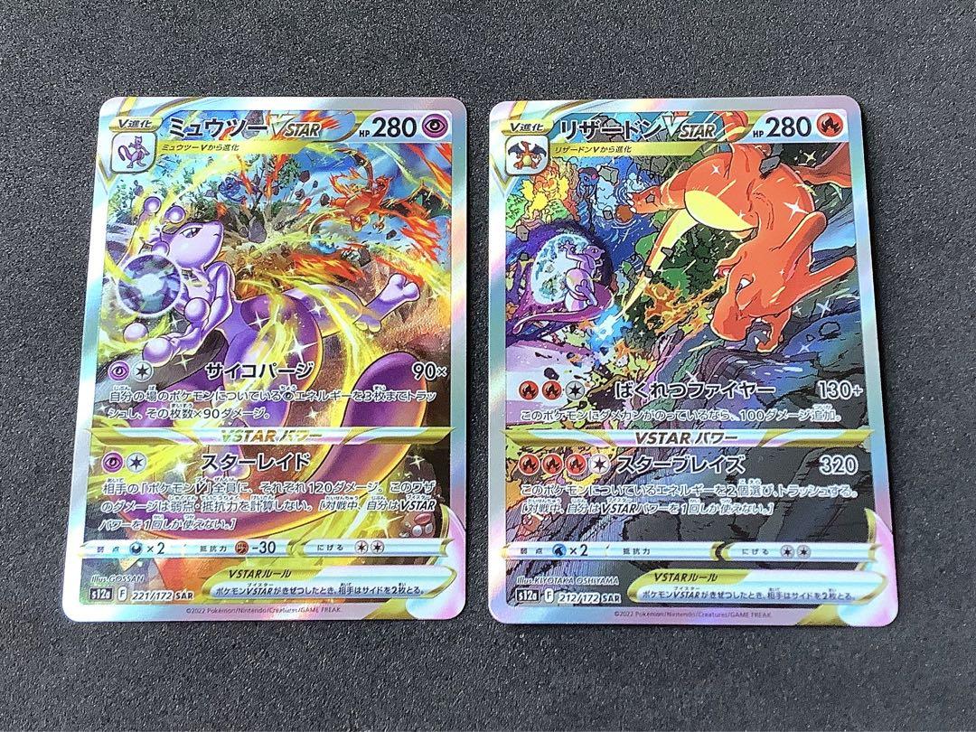 ポケモンカード リザードンvstar sarアウトレット ストア