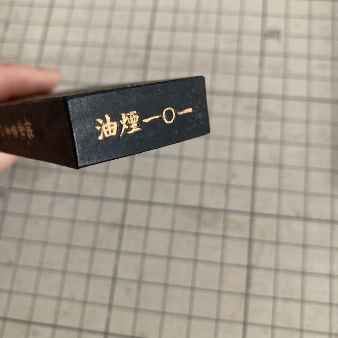 鉄斎翁書畫寶墨　徽歙曹素功堯千氏造　上海墨厰出品　国華第一　油煙一○一　未使用