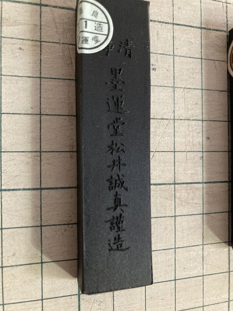 鉄斎翁書畫寶墨　徽歙曹素功堯千氏造　上海墨厰出品　国華第一　油煙一○一　未使用