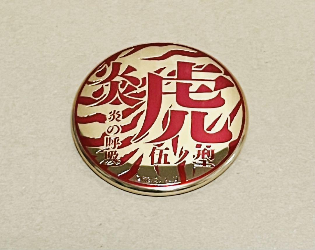鬼滅の刃　煉獄杏寿郎　炎の呼吸　メタルバッジコレクション　缶バッジ