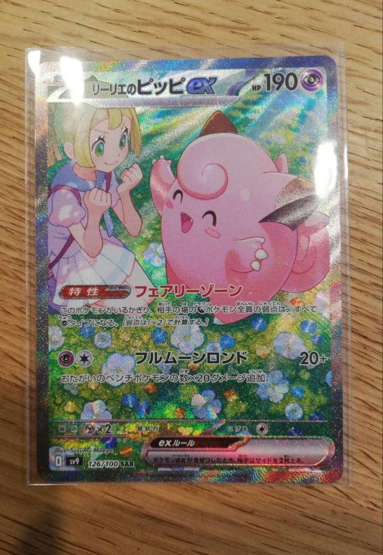 PSA10】リーリエのピッピex SAR 126/100の通販 土日祝休@magi