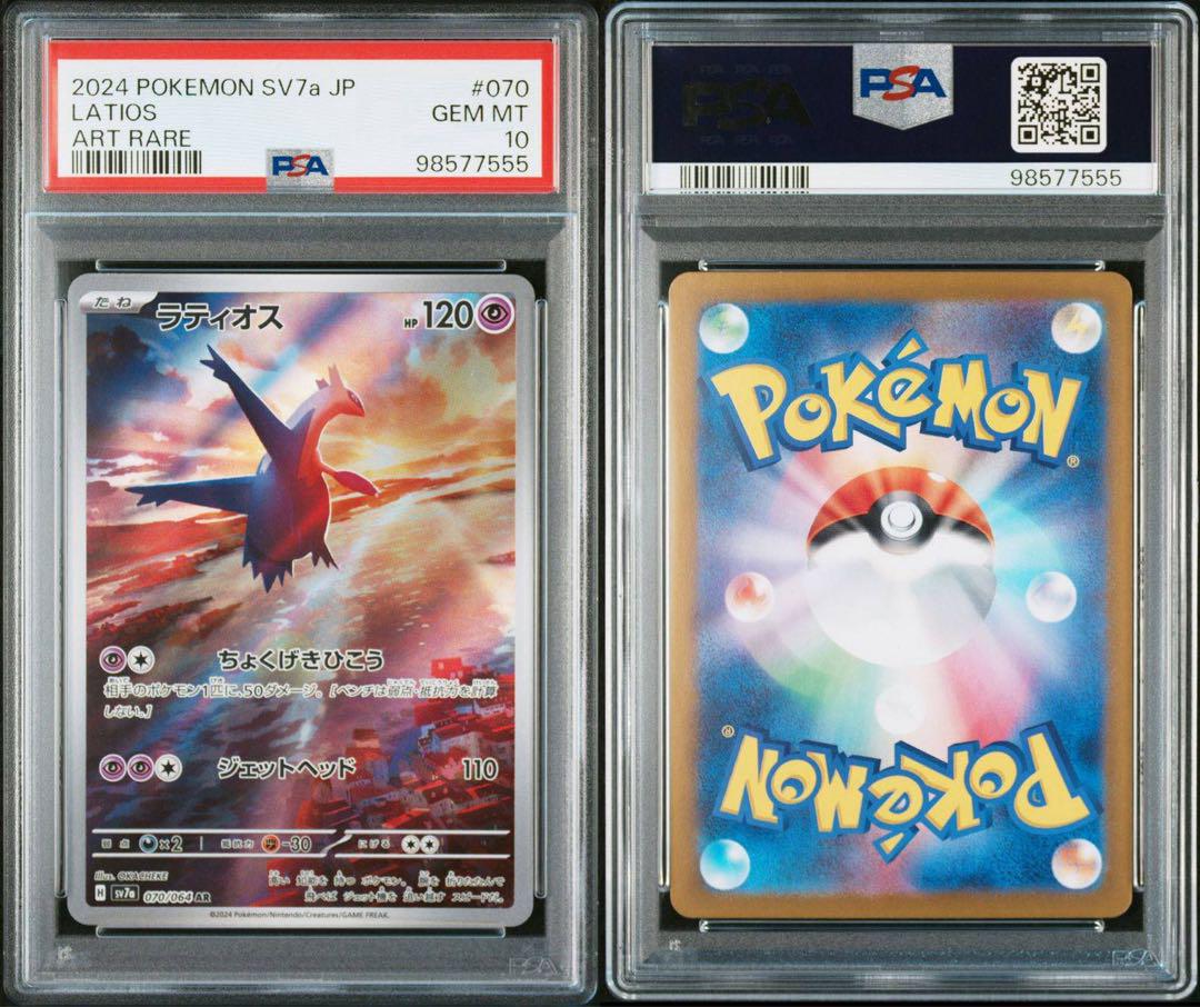 ラティアス SAR ラティアス AR 連番 PSA10 楽園ドラゴーナ PSA10 連番 ラティアス ex sar ラティオス ar 楽園ドラゴーナ