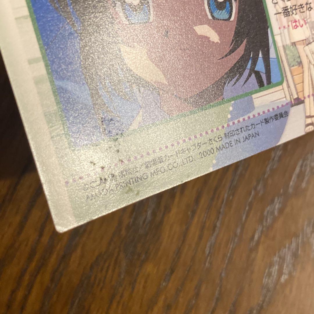 カードキャプターさくら 封印されたカード 木之本桜 月城雪兎