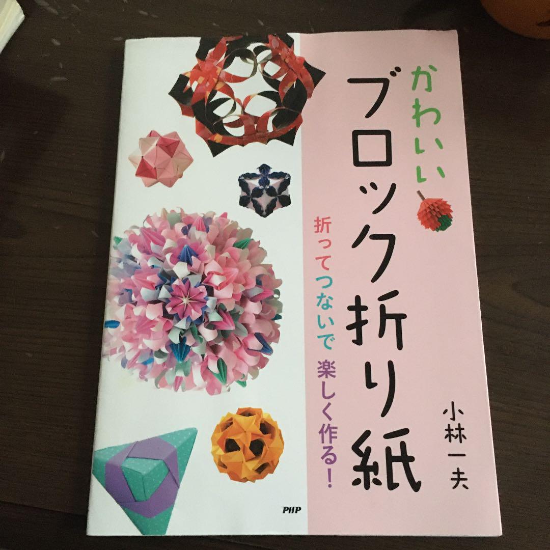 激安オンライン店 かわいいブロック折り紙 2d29ed00 送料無料で安心 Www Cfscr Com