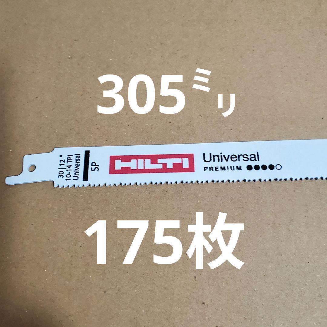 ヒルティ 替刃 305㍉ 175枚HILTI