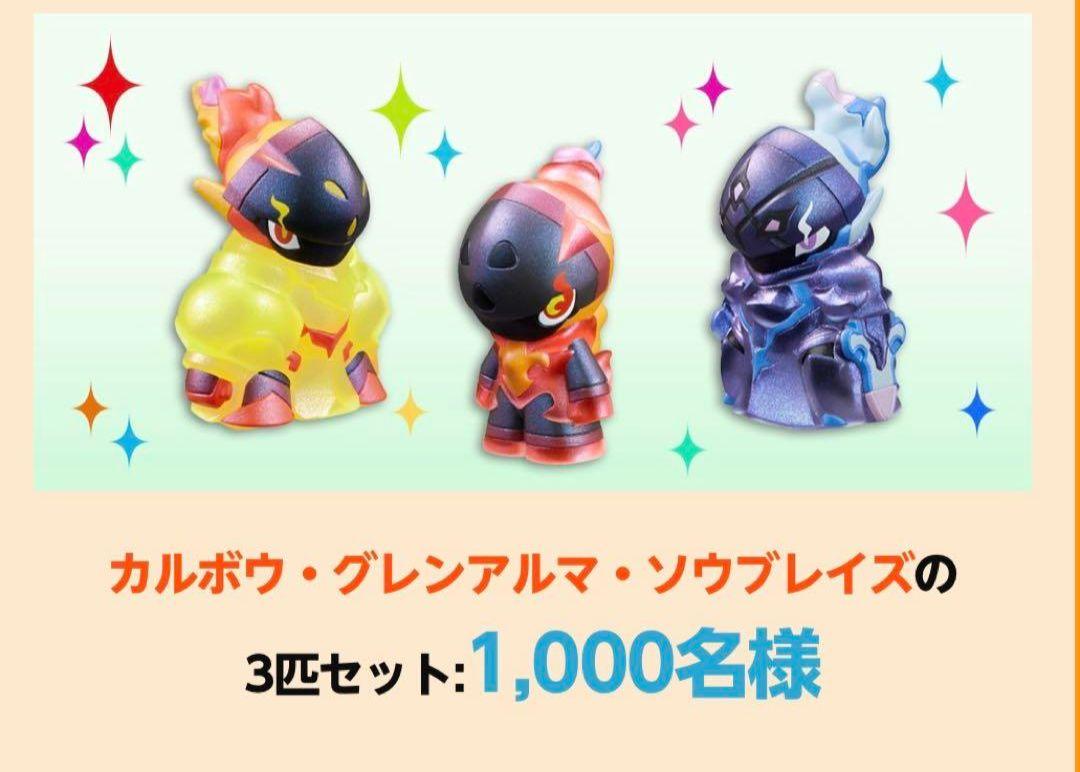 ポケモンキッズ カルボウ グレンアルマ ソウブレイズ キャンペーンクリアvr