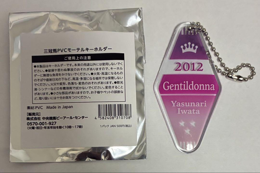JRA ジェンティルドンナ・三冠馬PVCモーテルキーホルダー - メルカリ