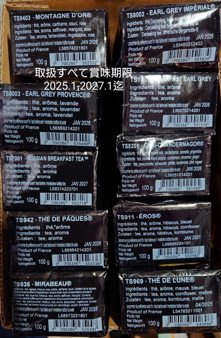宵月ページ フランス ダマンフレール グールース プラリネ レッドフルーツ