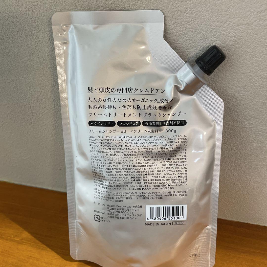 クレムドアン　ブラッククリームシャンプー　300g×2個　& おまけ付き