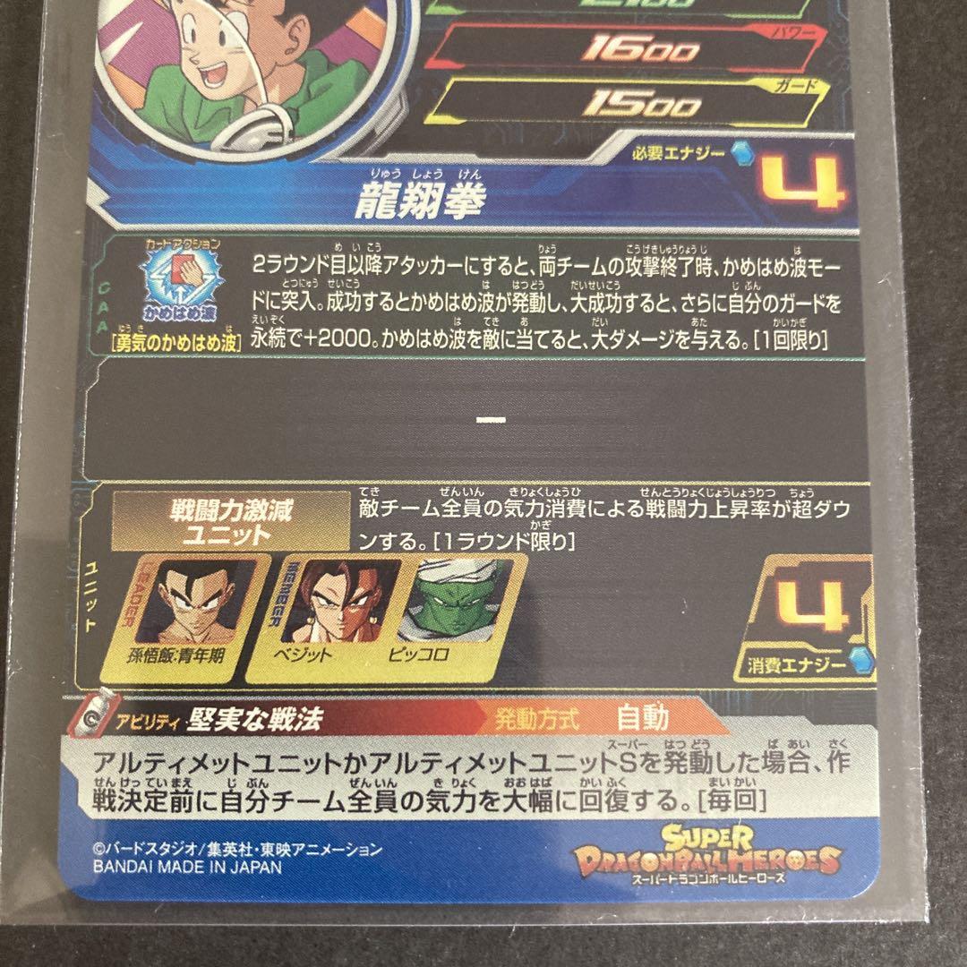 スーパードラゴンボールヒーローズ UGM9-015 DA 孫悟飯青年期 美