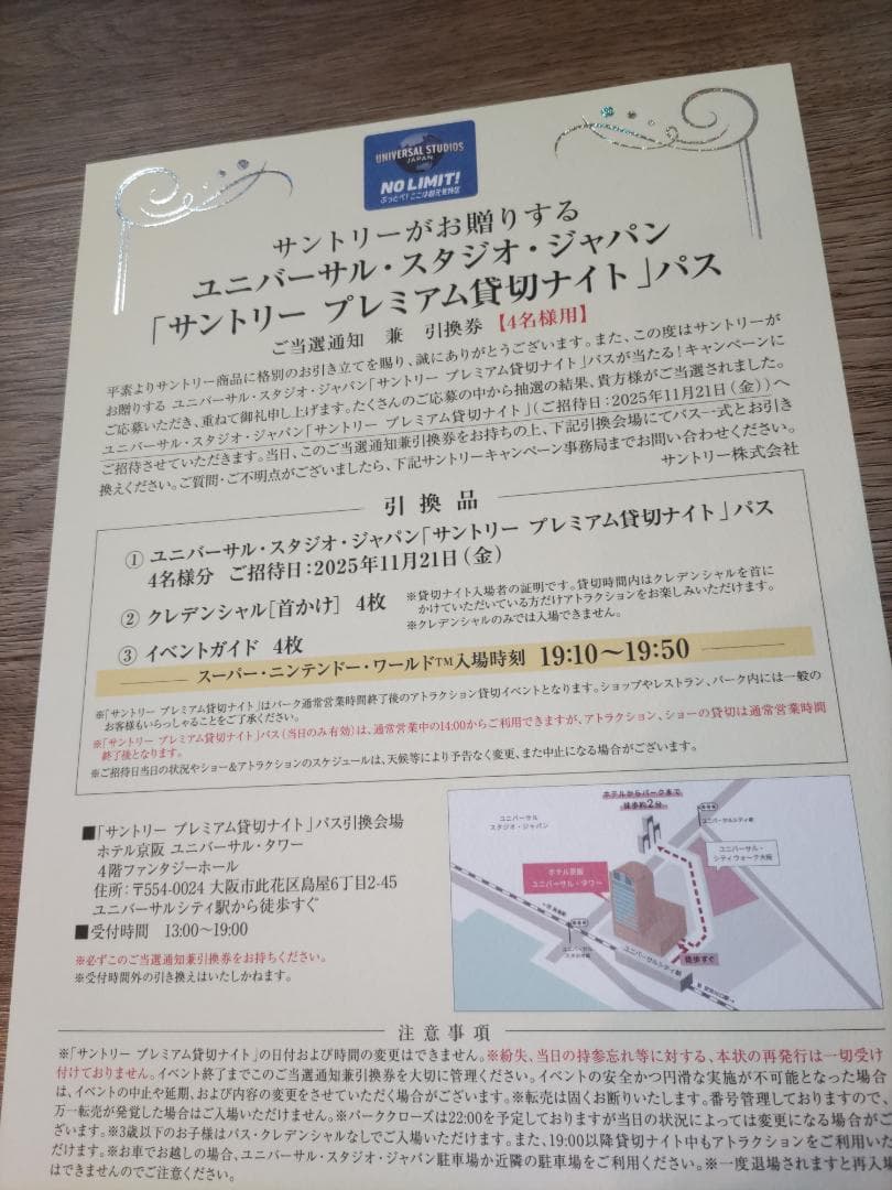 USJ 貸切ナイトパス 4人分