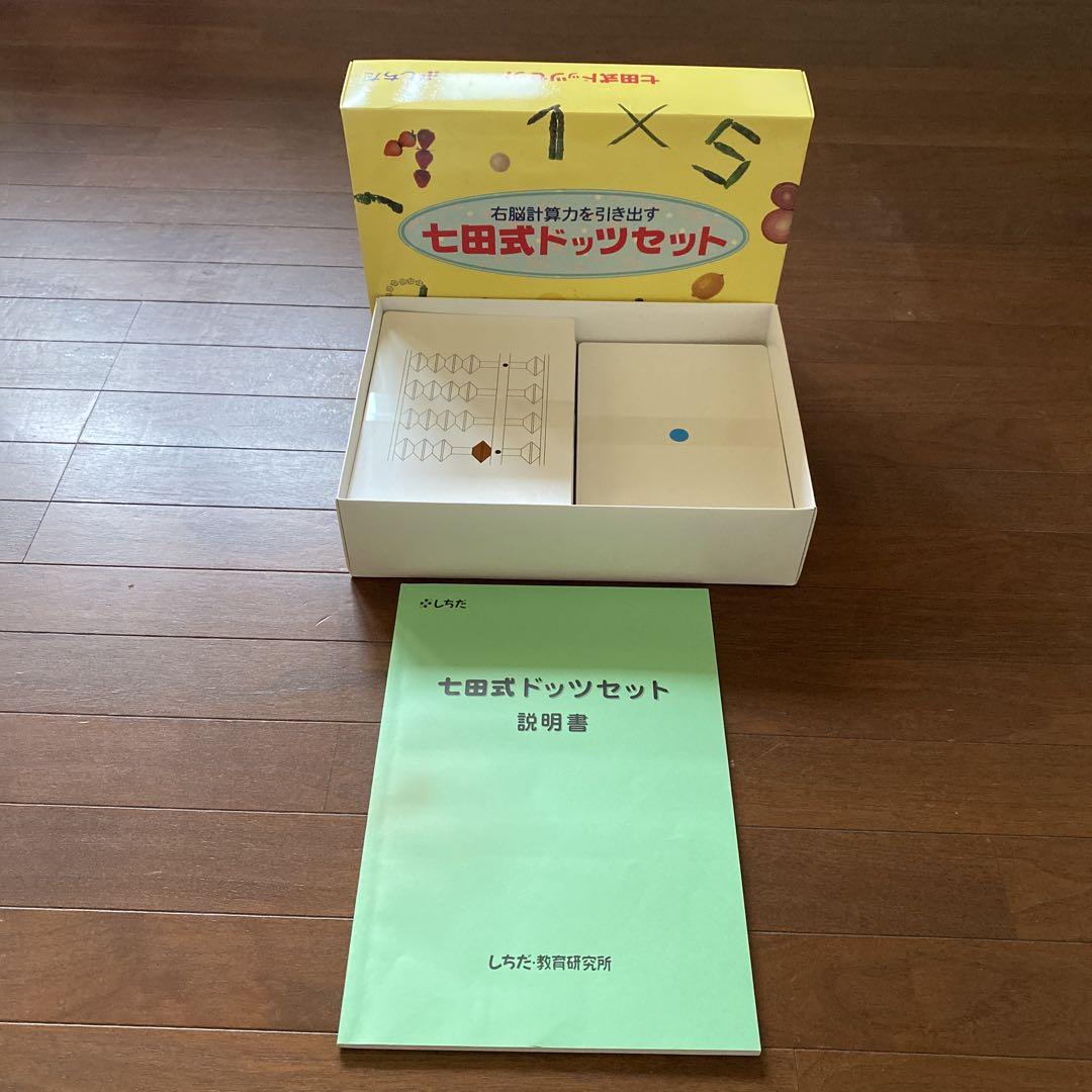 七田式ドッツセット