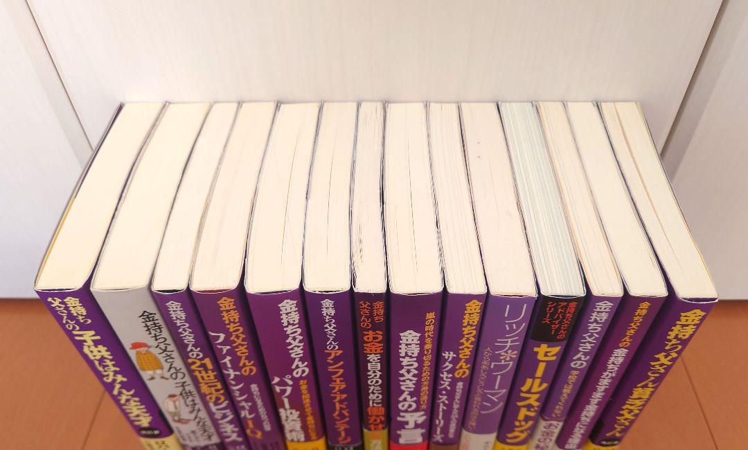 ロバートキヨサキさん関連の書籍 14冊まとめて 金持ち父さん
