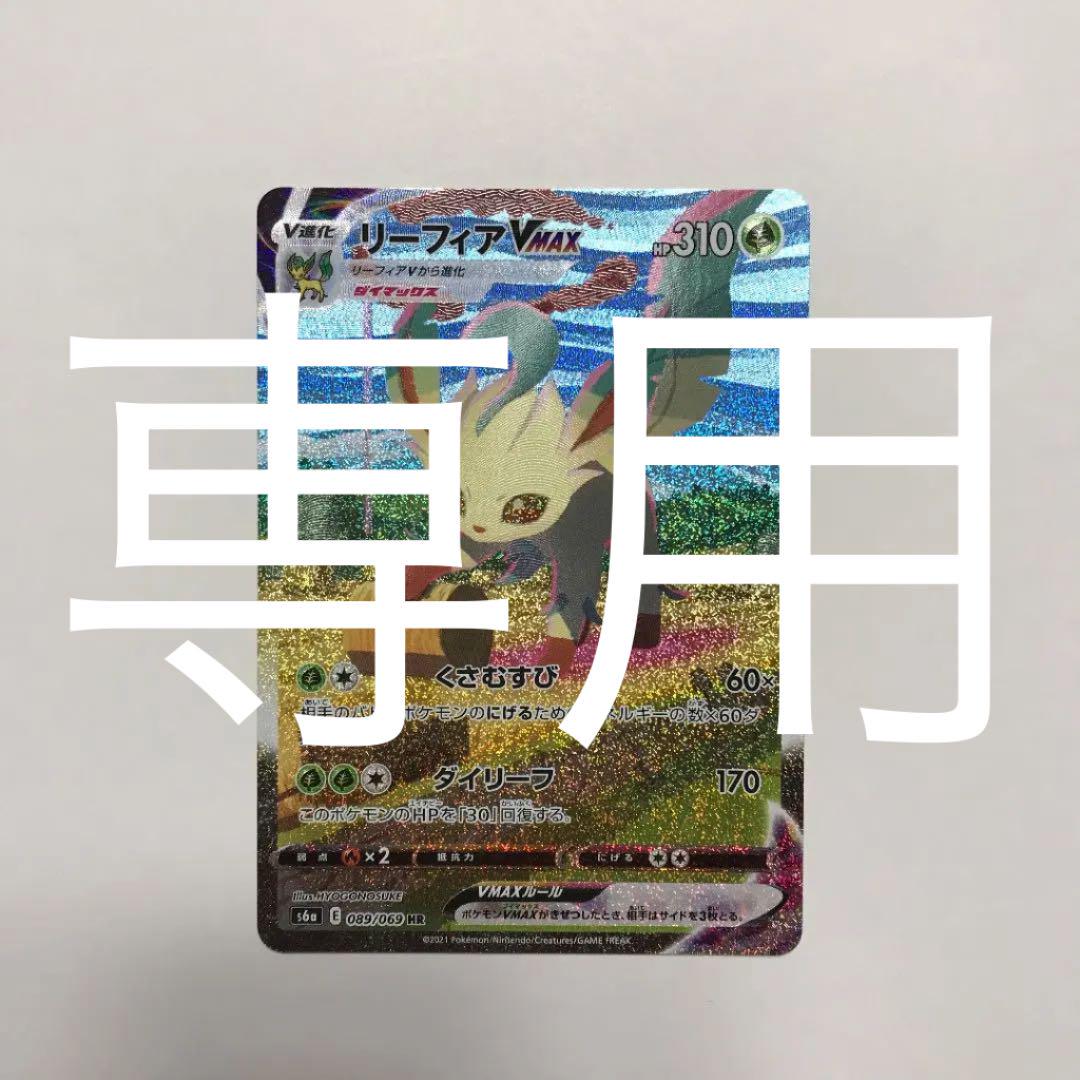 ホワイト系誕生日プレゼント ポケモンカード リーフィア VMAX SA グッズ公式通販サイト ポケモンカード a315 エーフィ エナジーリターン eカード ポケモンカードゲーム