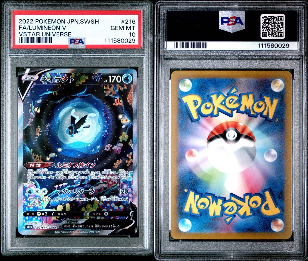 【PSA10】ネオラントV SAR VSTARユニバース