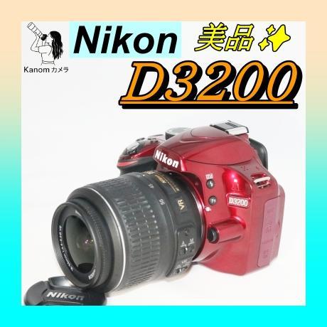 ♥️初心者オススメ美品セット♥️Nikon ニコン D3200 一眼レフ
