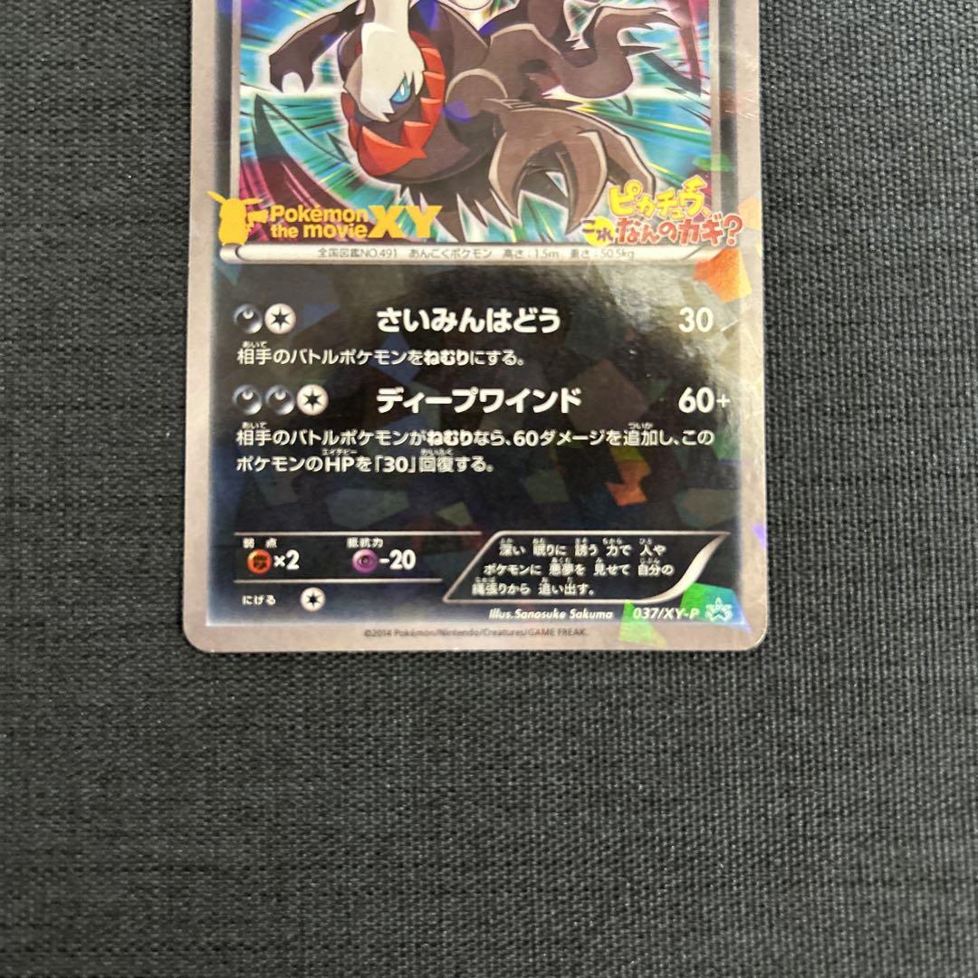 ポケモンカード ダークライ プロモ 037/XY-P - メルカリ