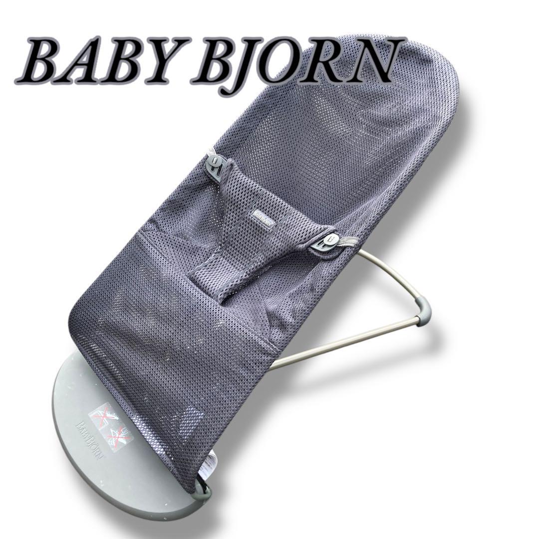 ベビービョルン BABYBJORN バウンサー ブリスエアー メッシュ