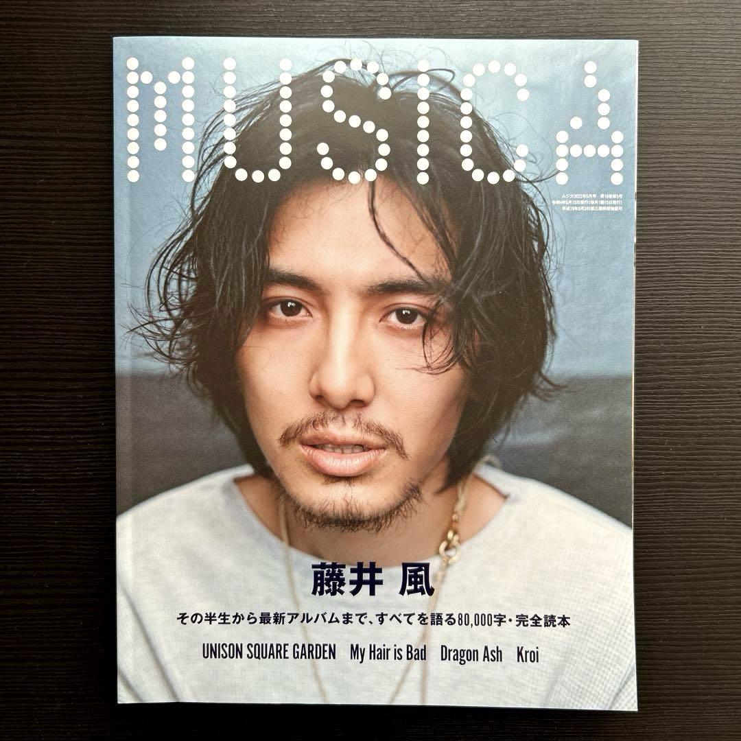 藤井風 MUSICA(ムジカ)2022年5月号
