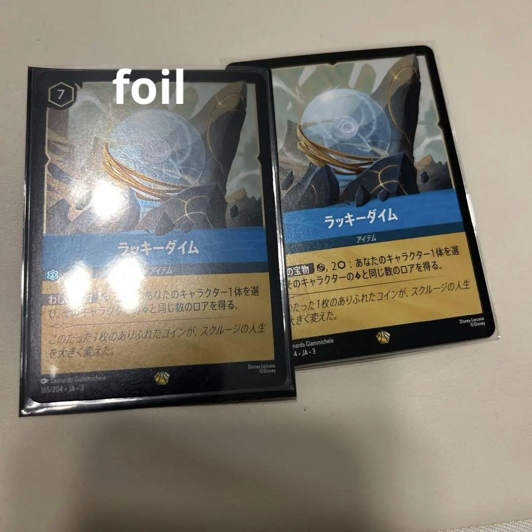ディズニーロルカナ ラッキーダイム×2(1枚foil)