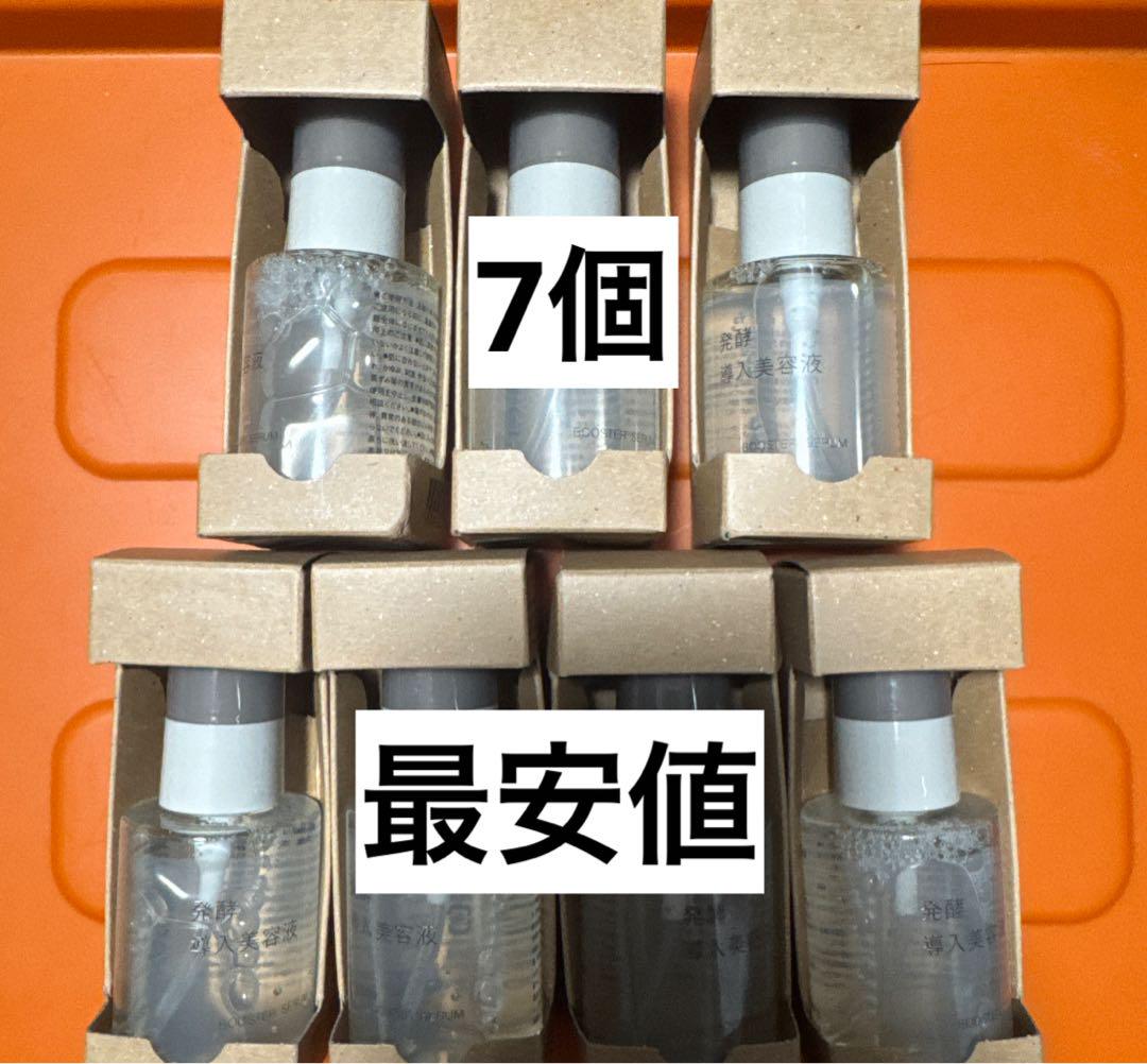 無印良品 発酵導入美容液 7本セット