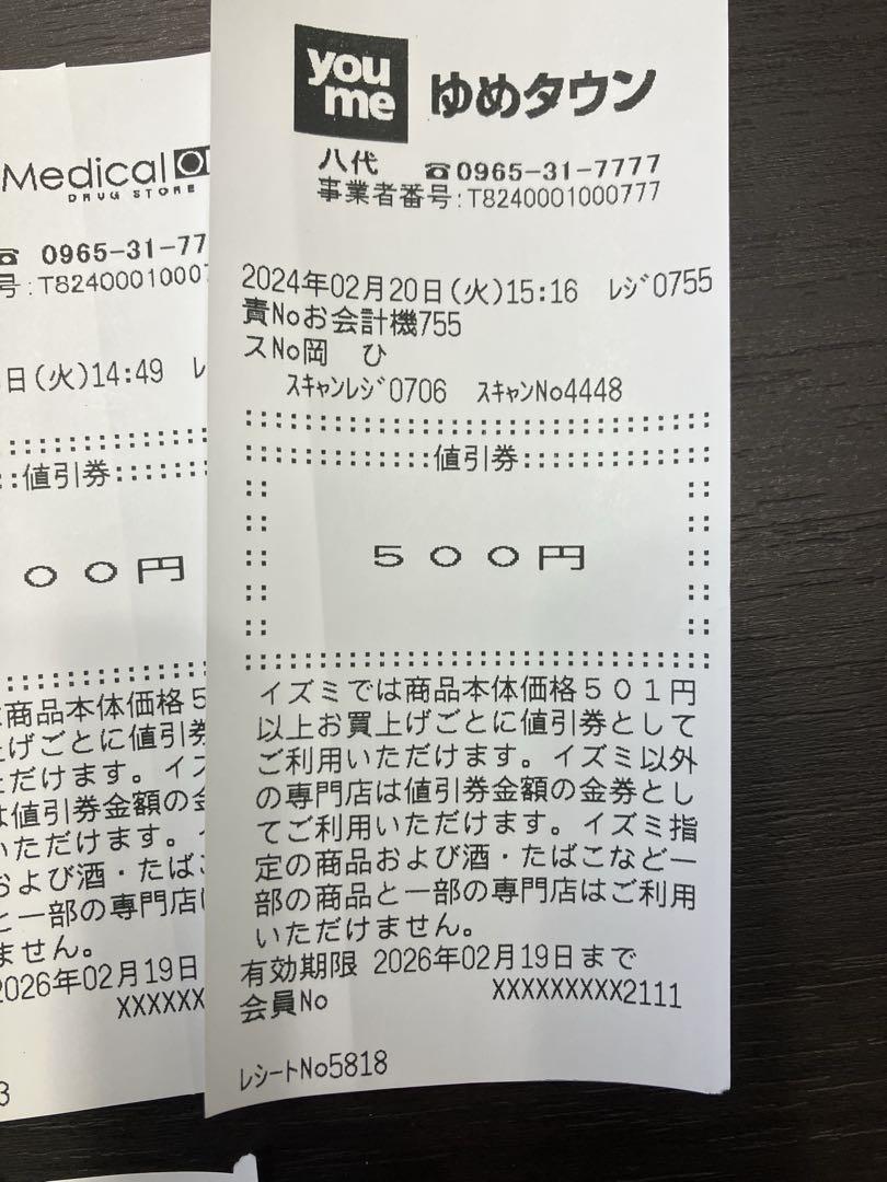 ゆめたうん値引き券