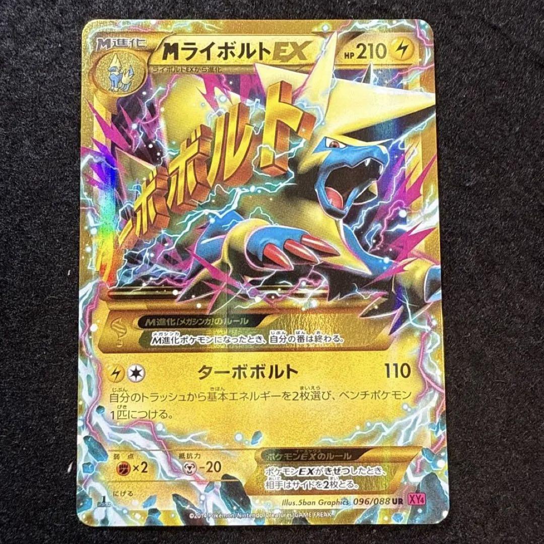 PSA10 MライボルトEX UR 096/088 XY4 ファントムゲート PSA10】MライボルトEX UR 096/088 XY4 ファントムゲート - メルカリ