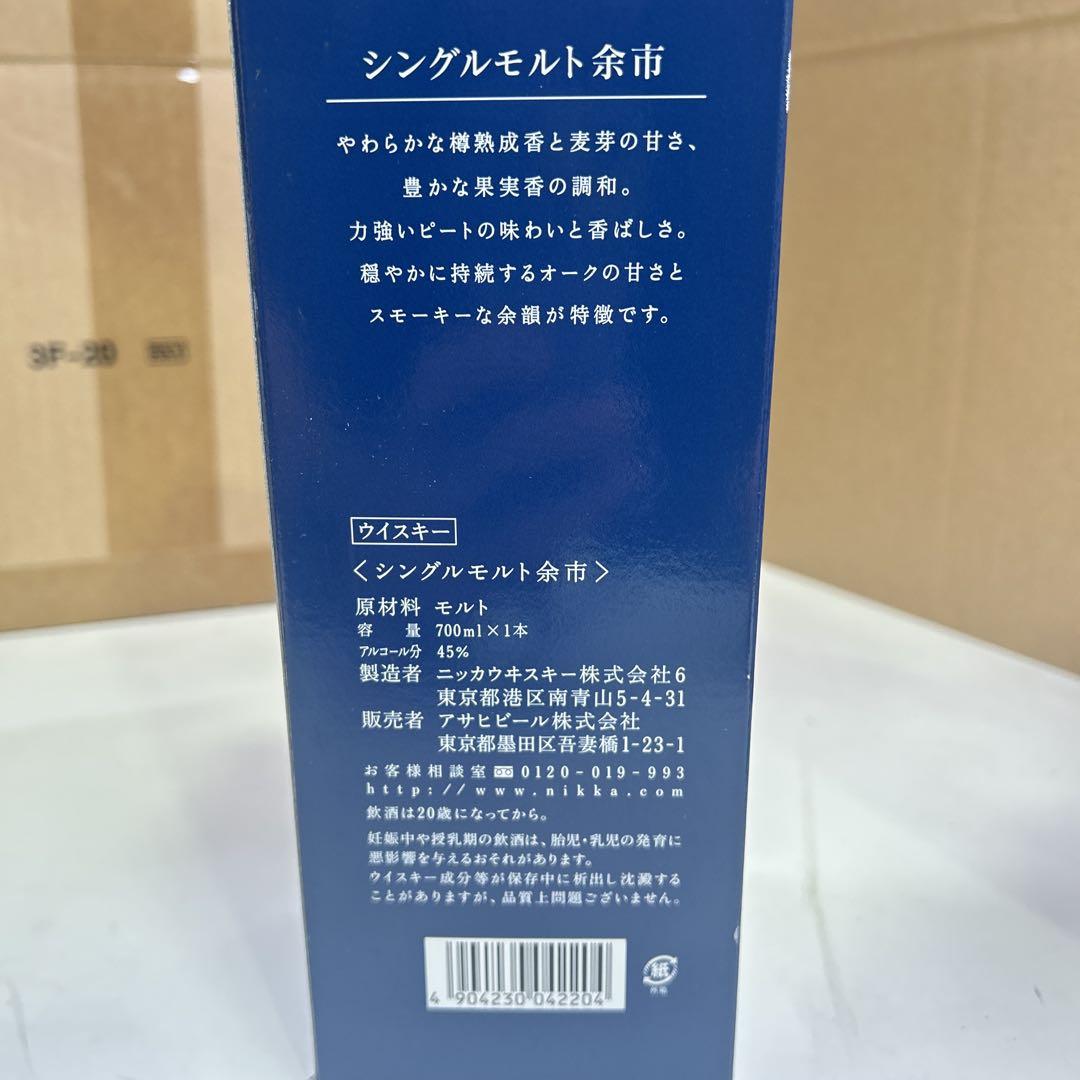 5845【未開栓】余市　シングルモルト 700mL 45% 箱付き