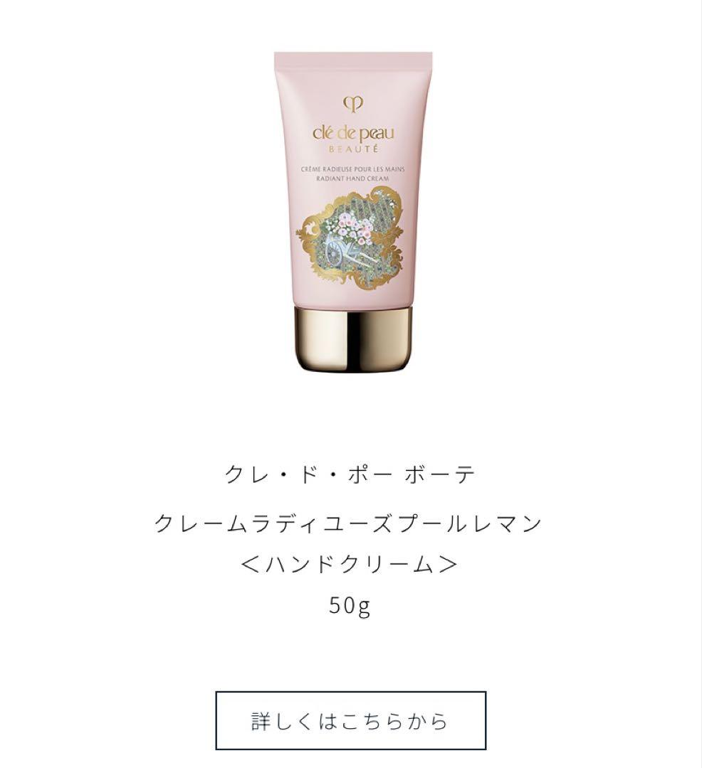 クレ・ド・ポーボーテ コフレ　ルディユー　スティルロココ1記念品