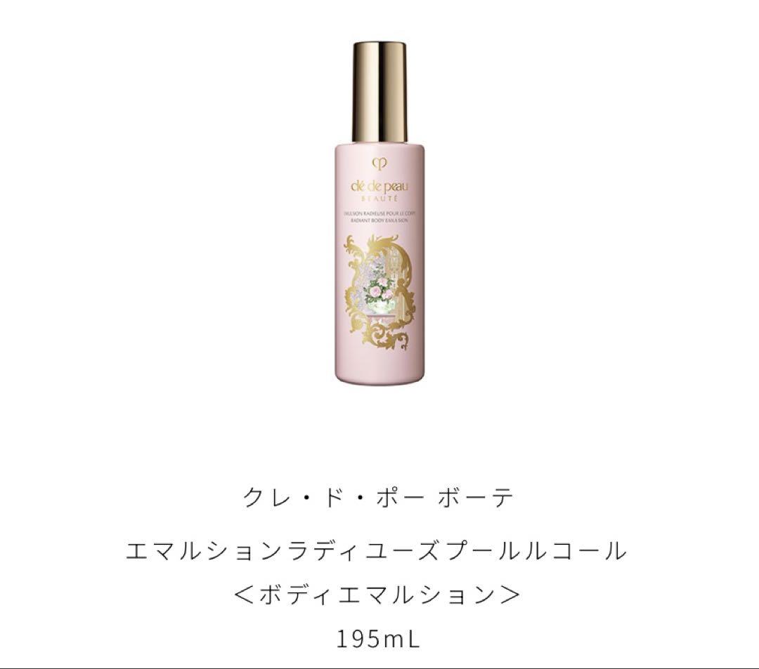 クレ・ド・ポーボーテ コフレ　ルディユー　スティルロココ1記念品
