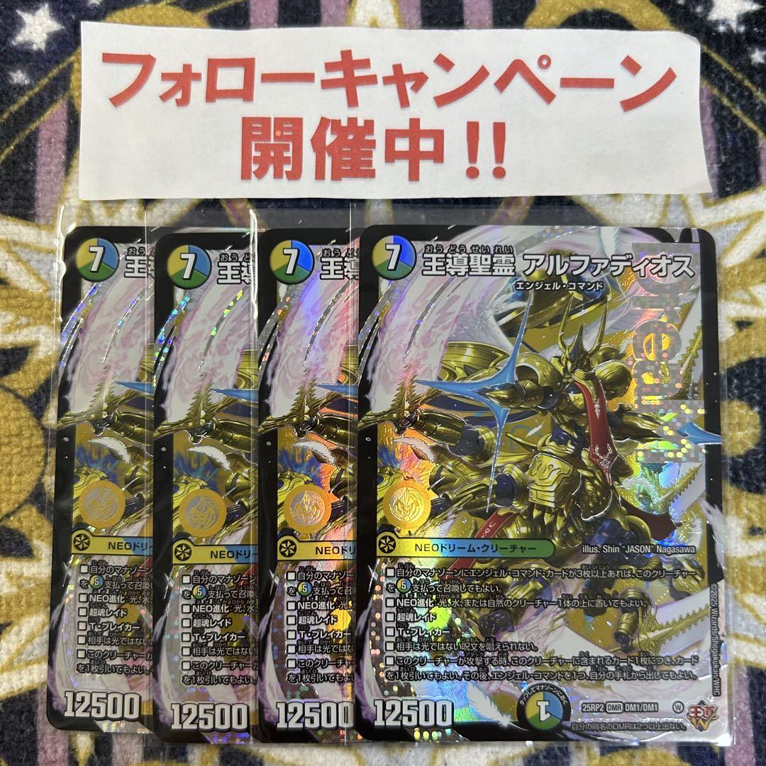 王導聖霊 アルファディオス 4枚 ③_