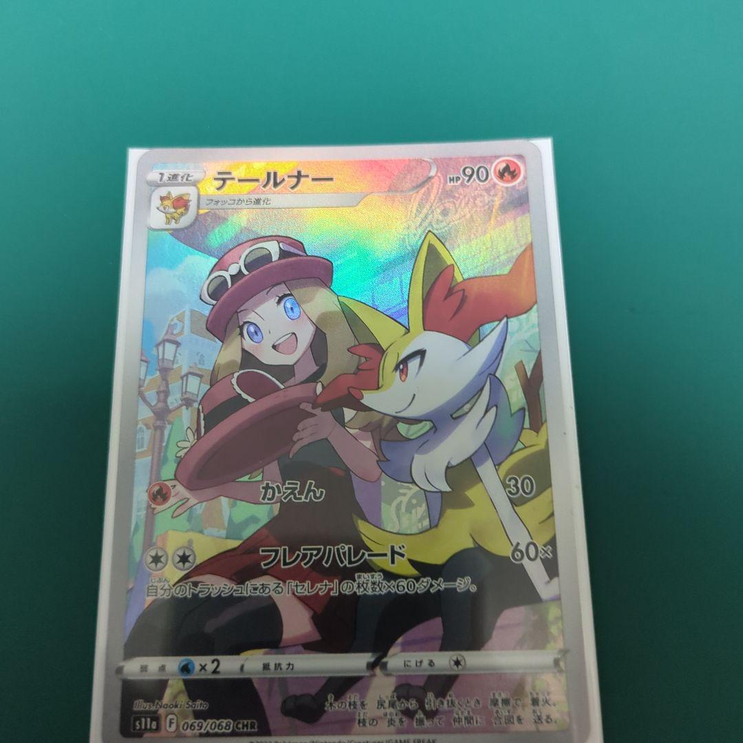 H*K様 ポケモンカード　セレナSR テールナーCHR 2枚セット