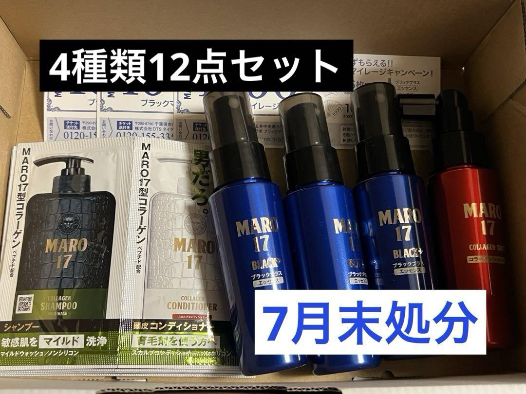 マーロ MARO シャンプー コンディショナー コラーゲンショット エッセンス